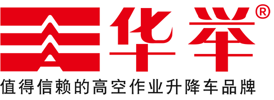 华举高空作业平台升降车