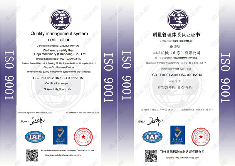ISO9001质量管理体系认证